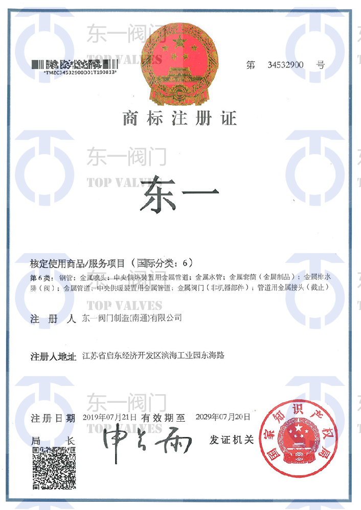 Trademark registration certificate