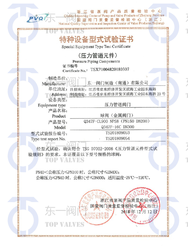 Special equipment type test certificate