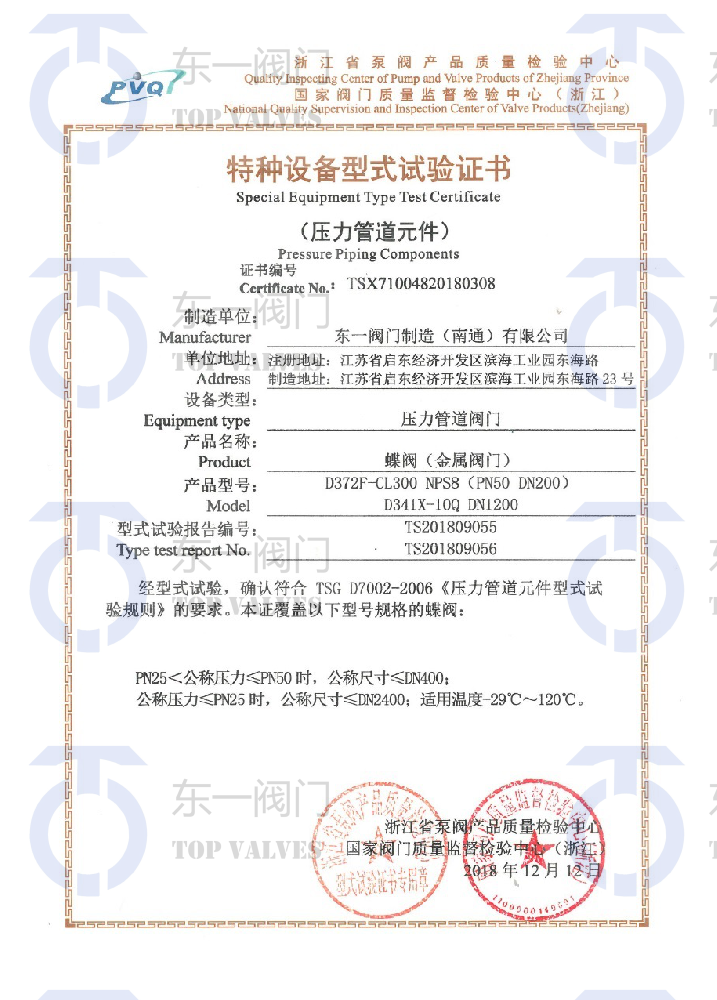 Special equipment type test certificate