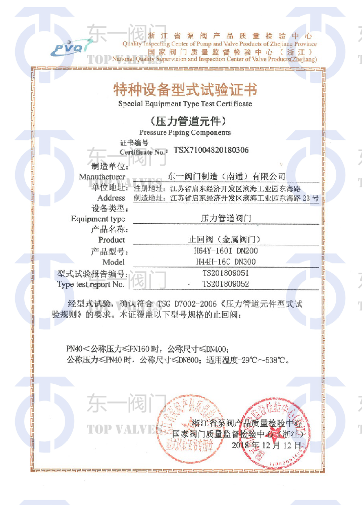 Special equipment type test certificate