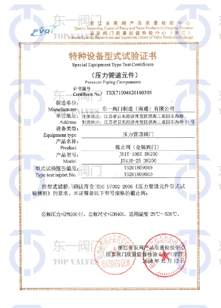 Special equipment type test certificate