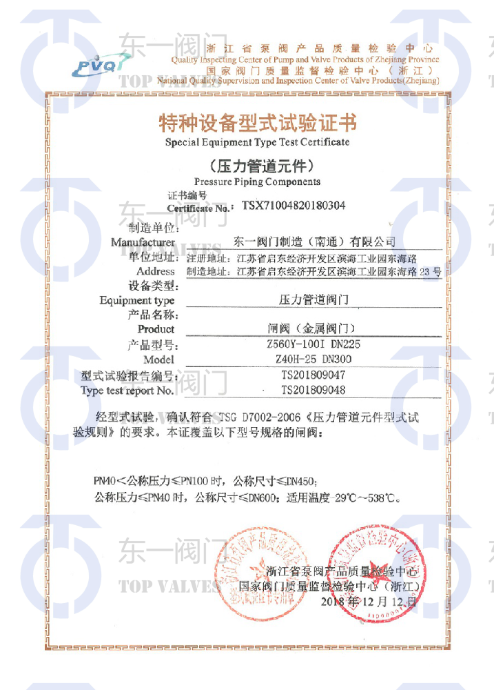 Special equipment type test certificate