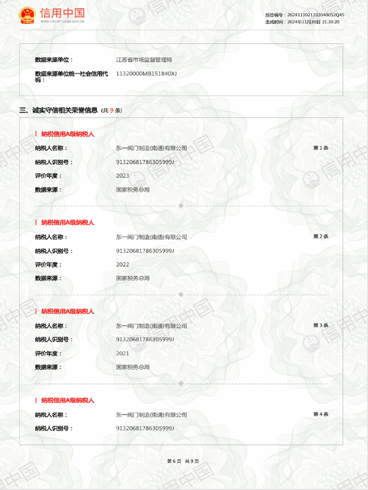 纳税信用A级纳税人