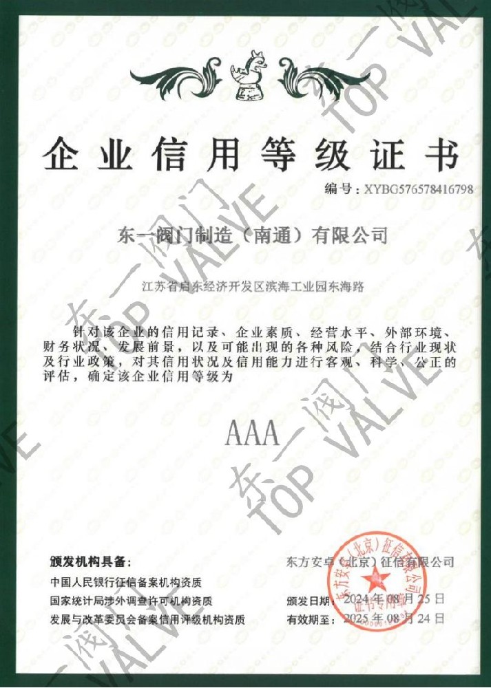 企业信用等级证书