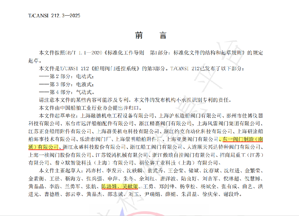 东一阀门参与船舶工业协会标准制定，引领行业规范升级!